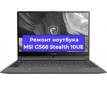 Замена жесткого диска на ноутбуке MSI GS66 Stealth 10UE в Нижнем Новгороде
